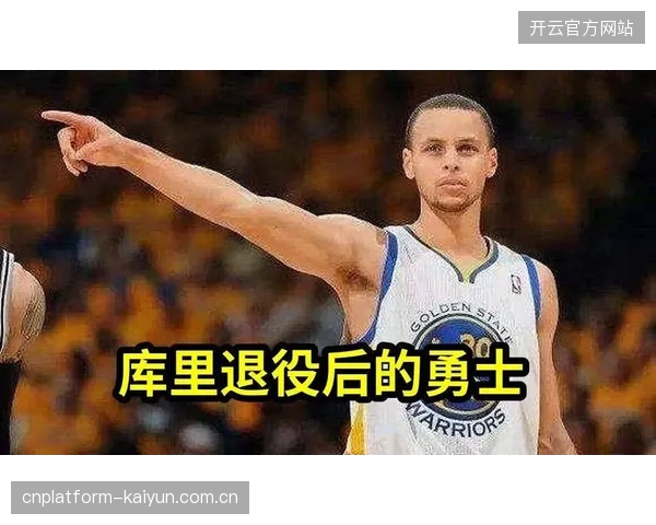 库里连线震撼球馆,勇士成功弯道超车