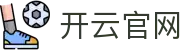 开云（Kaiyun）官方网站 - 开云官网中国登录平台